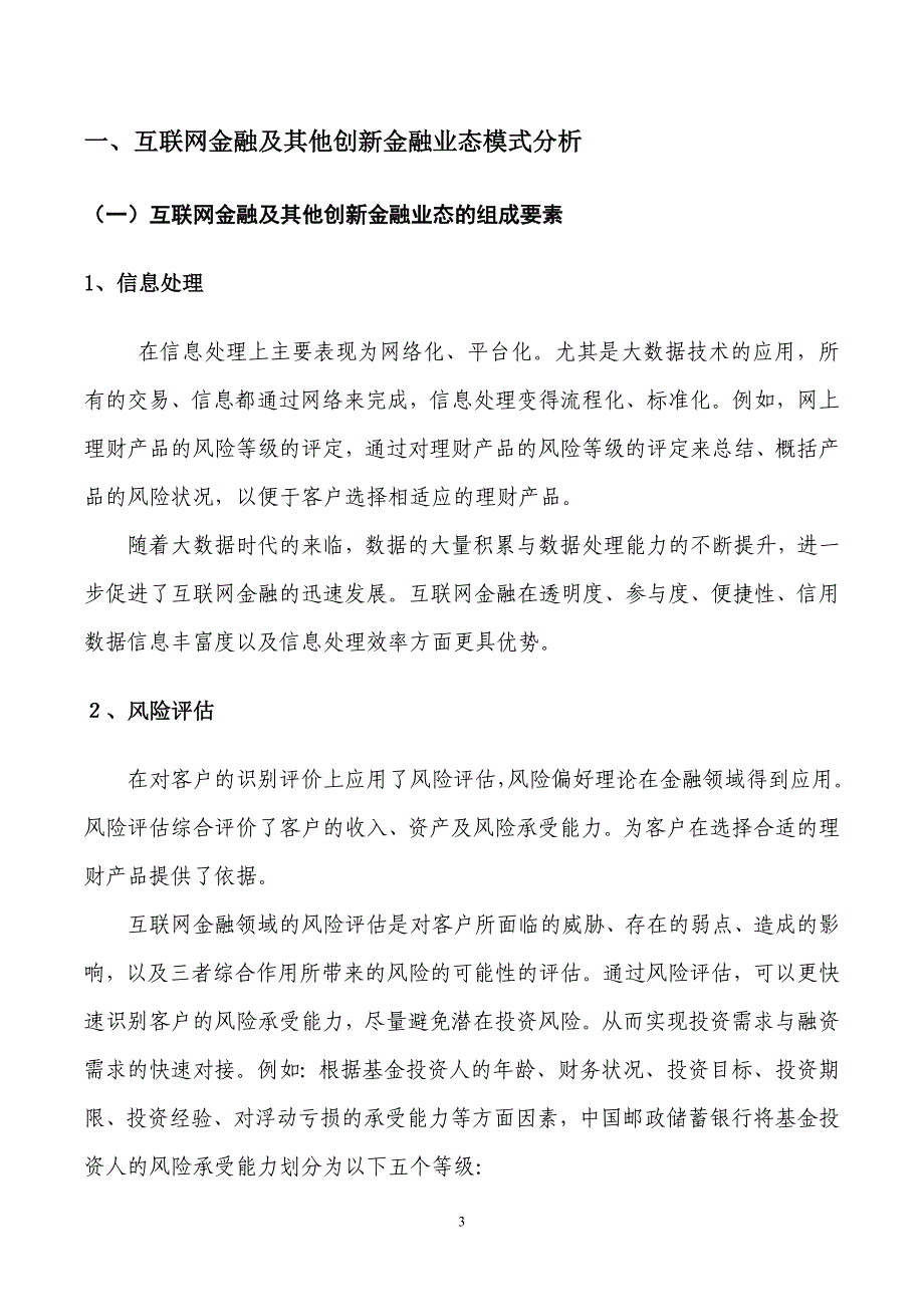 浅析互联网金融及其他创新金融业态的发展与规范_第3页