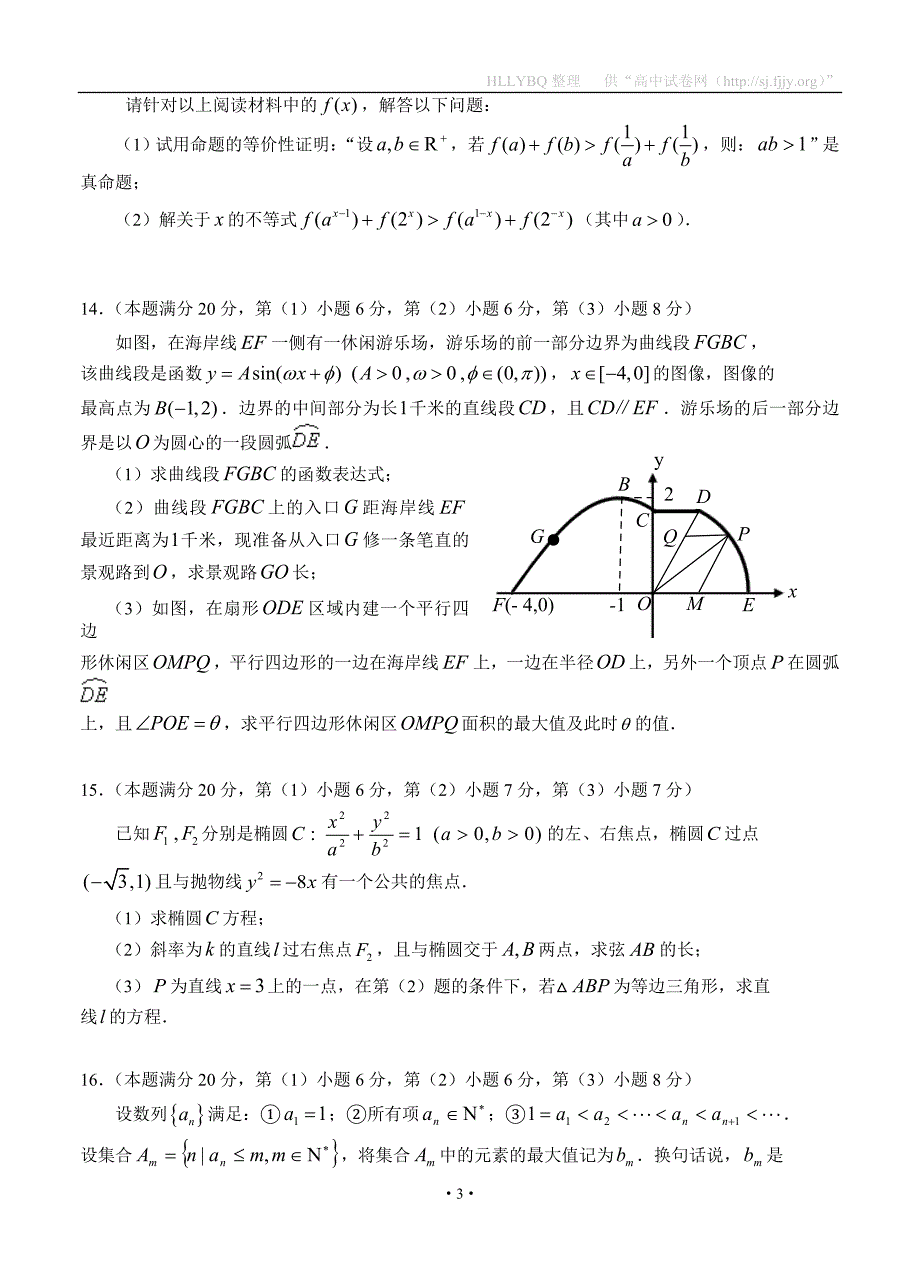 2015年1月上海市闸北区高三数学(理科)一模试卷及参考答案_第3页