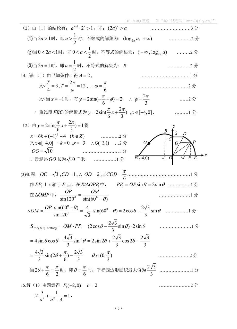 2015年1月上海市闸北区高三数学(理科)一模试卷及参考答案_第5页