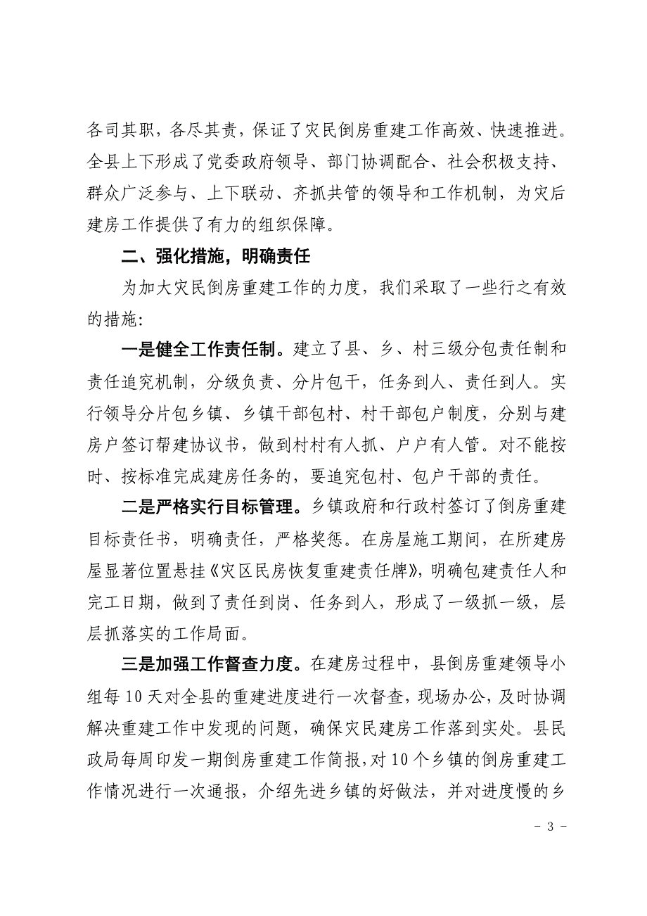 孟津县灾民倒房重建工作情况汇报_第3页