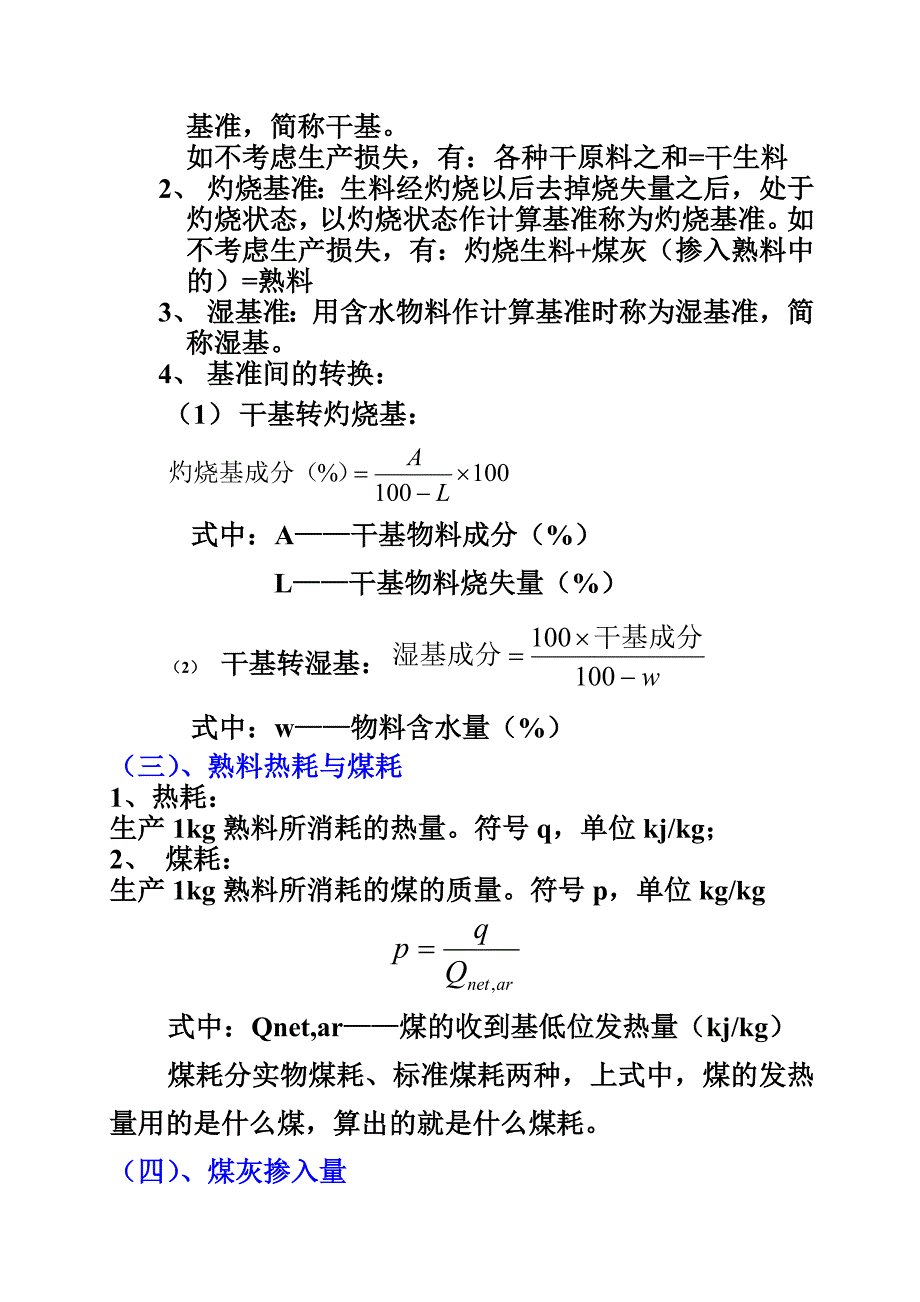 硅酸盐水泥配料_第2页