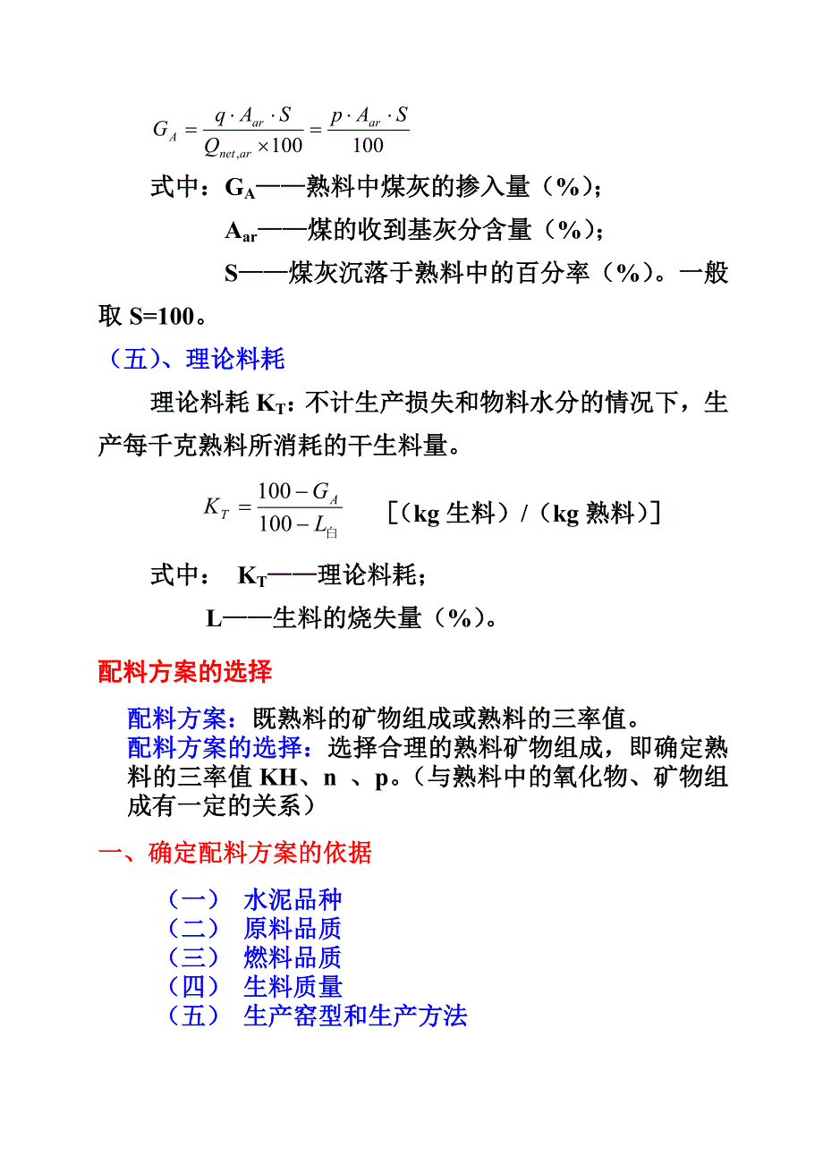 硅酸盐水泥配料_第3页