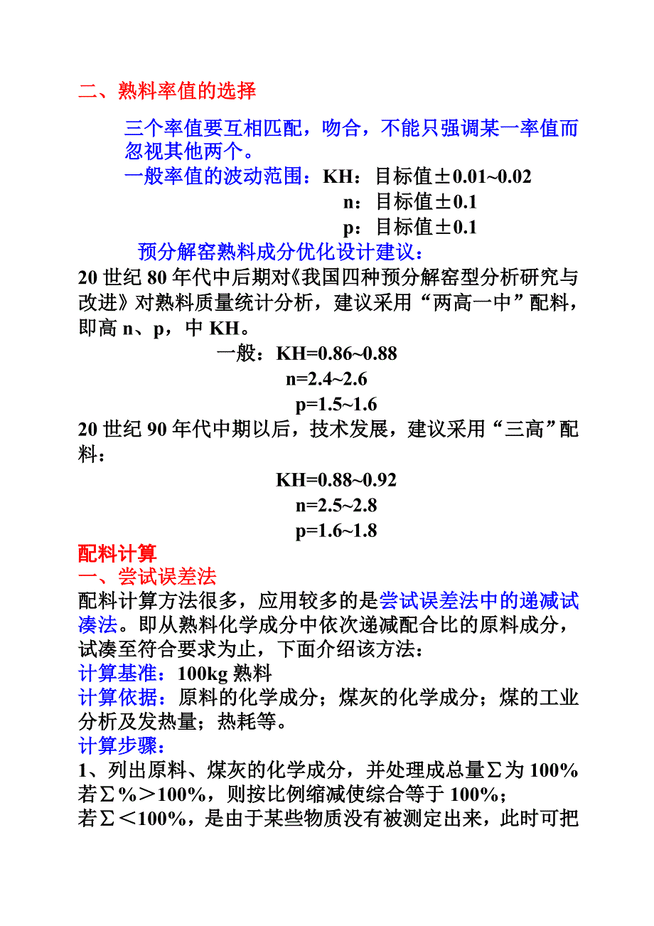 硅酸盐水泥配料_第4页