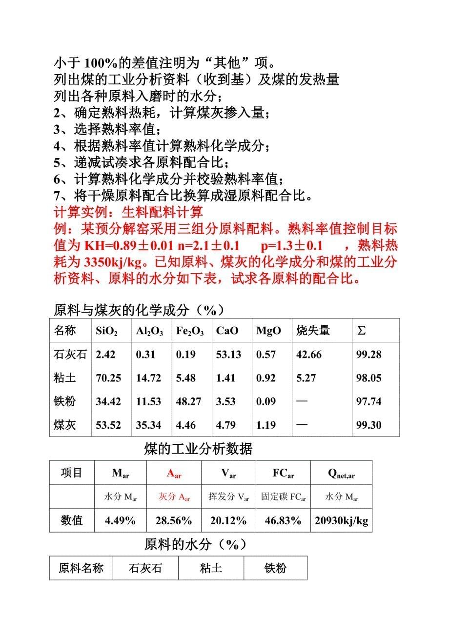 硅酸盐水泥配料_第5页