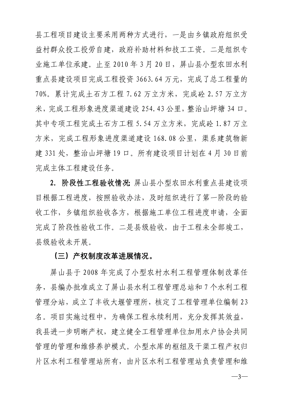 屏山县财政局、水务局绩效考评自查总结报告_第3页