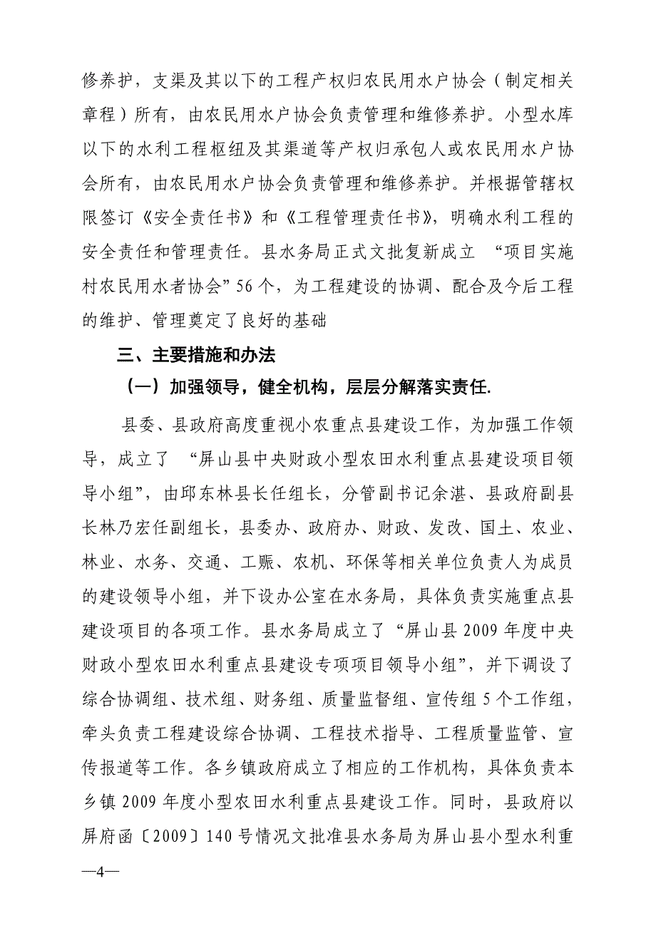 屏山县财政局、水务局绩效考评自查总结报告_第4页