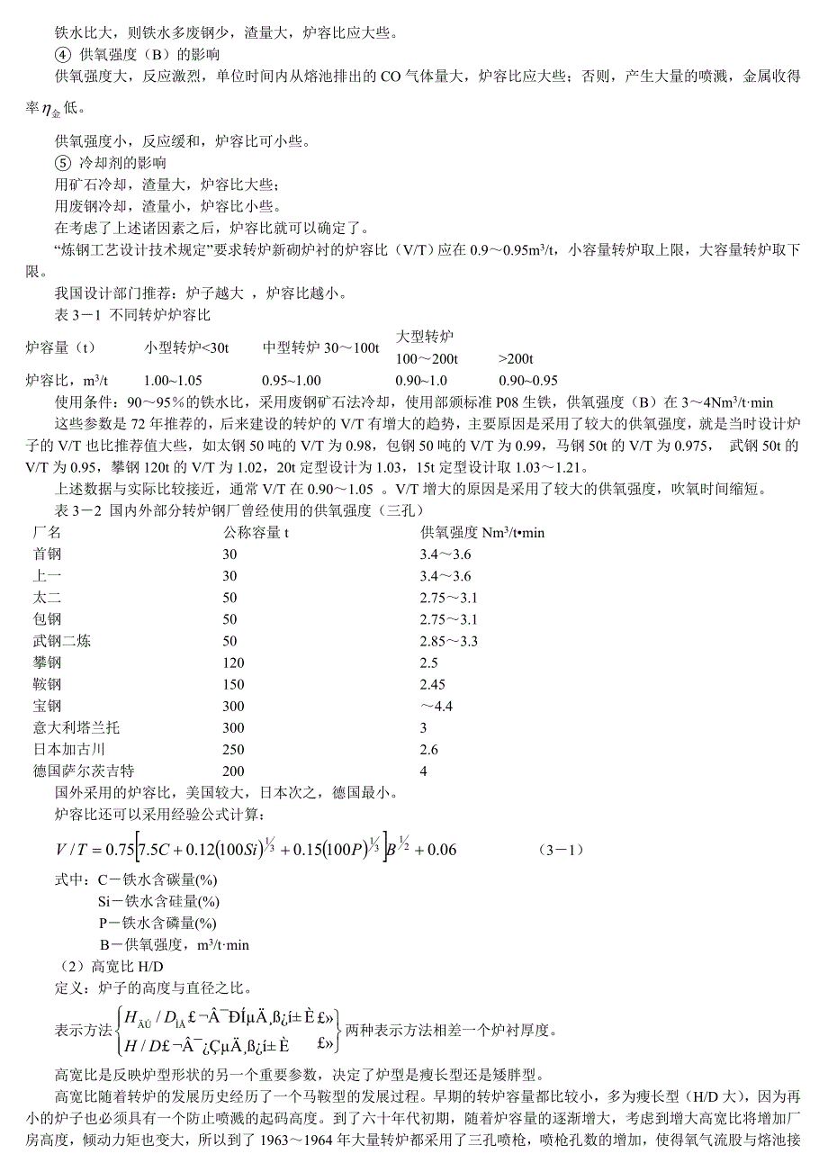 氧气顶吹转炉设计_第4页