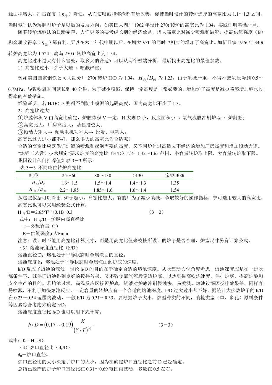 氧气顶吹转炉设计_第5页