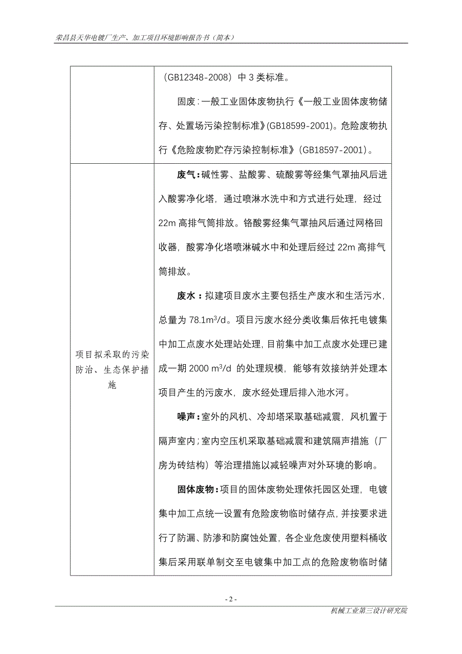重庆荣昌天华电镀厂环境影响评价报告书_第2页