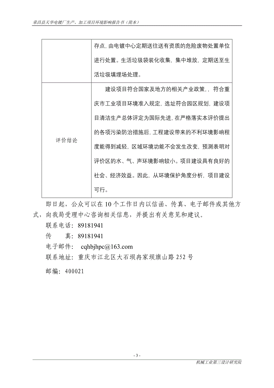 重庆荣昌天华电镀厂环境影响评价报告书_第3页