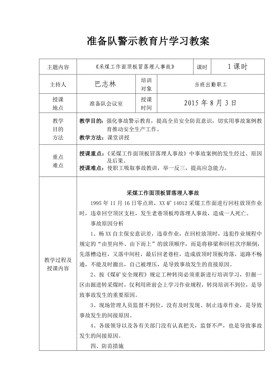 准备队警示教育片学习教案_第2页