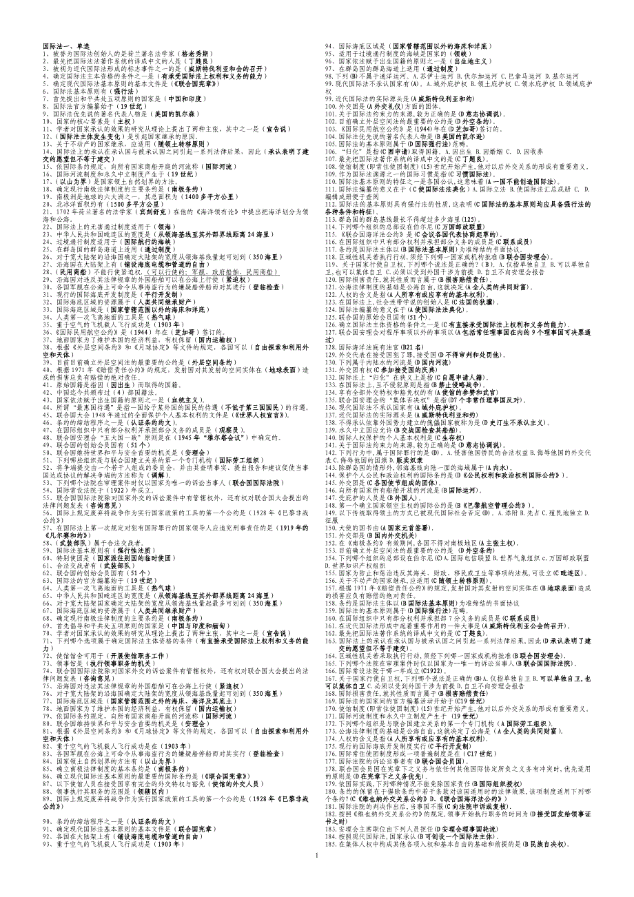 最新电大《国际公法》期末考试答案（完整版）_第1页