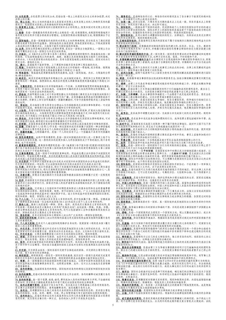 最新电大《国际公法》期末考试答案（完整版）_第5页