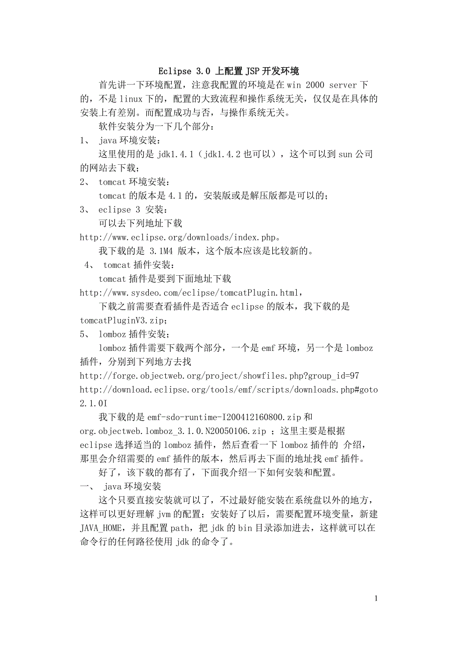 eclipse 3.0 上配置jsp开发环境_第1页