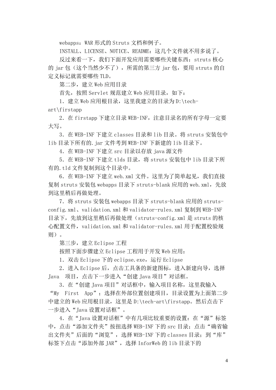 eclipse 3.0 上配置jsp开发环境_第4页