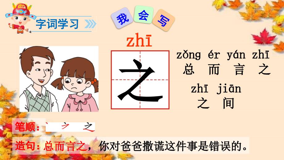 2017新版一年级下册新版识字8-人之初 (1)课件_第3页