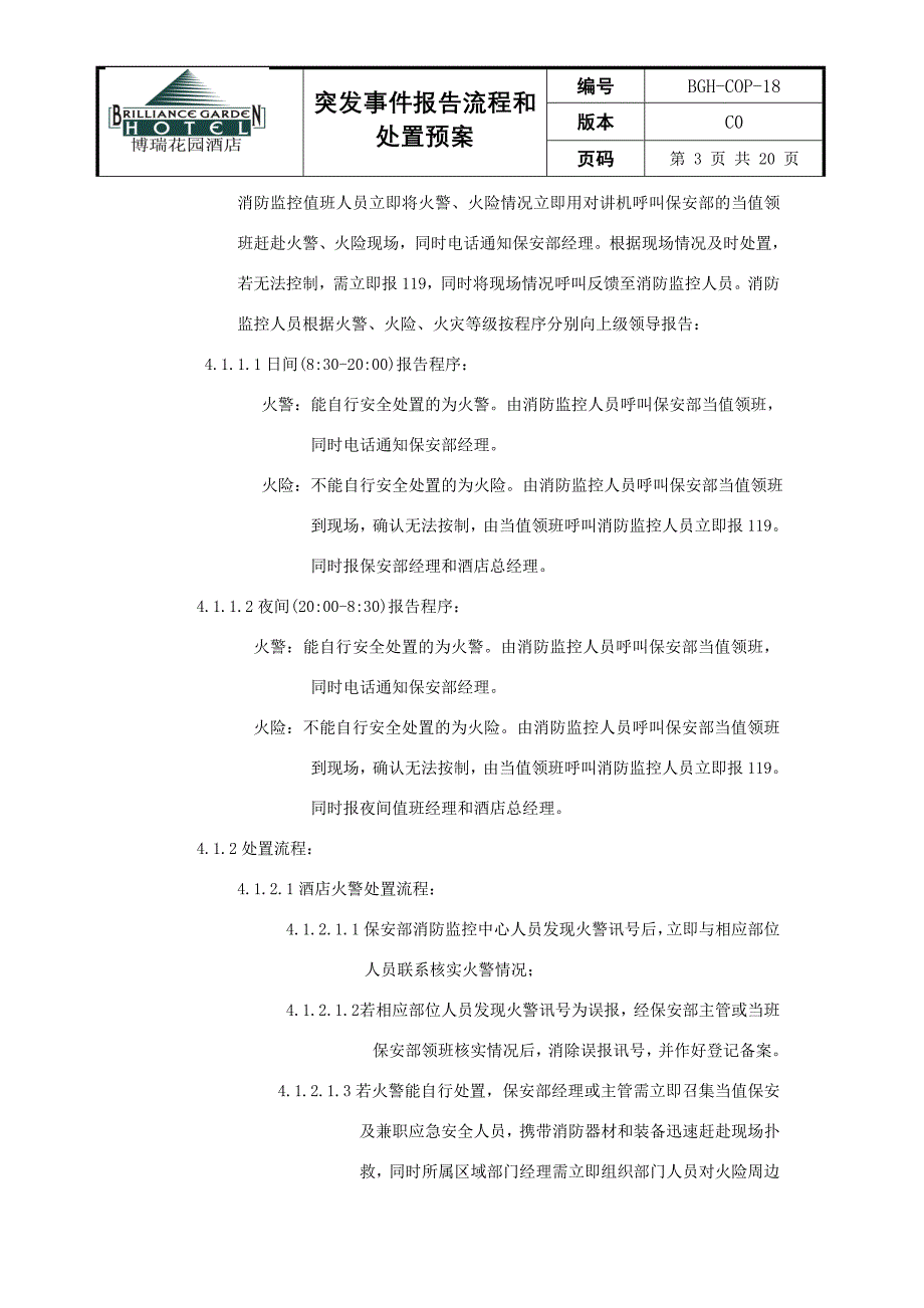 应急处置预案(修订版新)_第3页