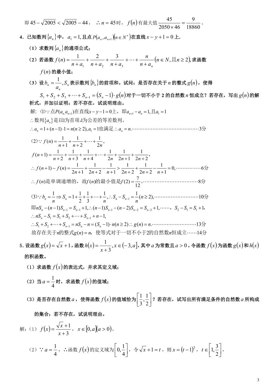 [初中教育]高中数学探究性试题汇编_第3页