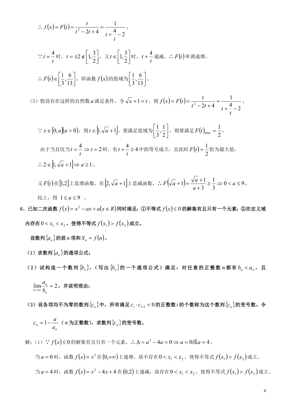 [初中教育]高中数学探究性试题汇编_第4页
