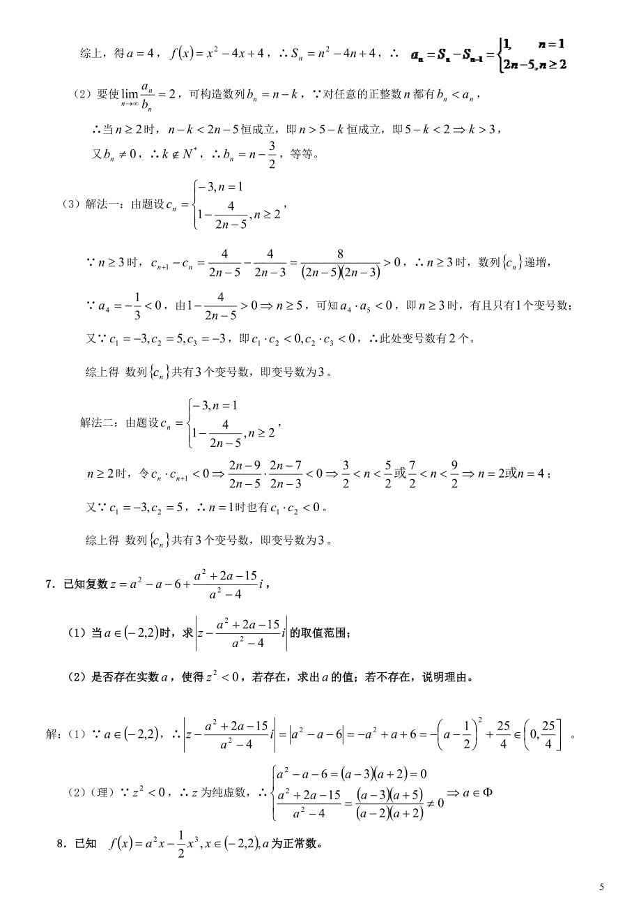 [初中教育]高中数学探究性试题汇编_第5页