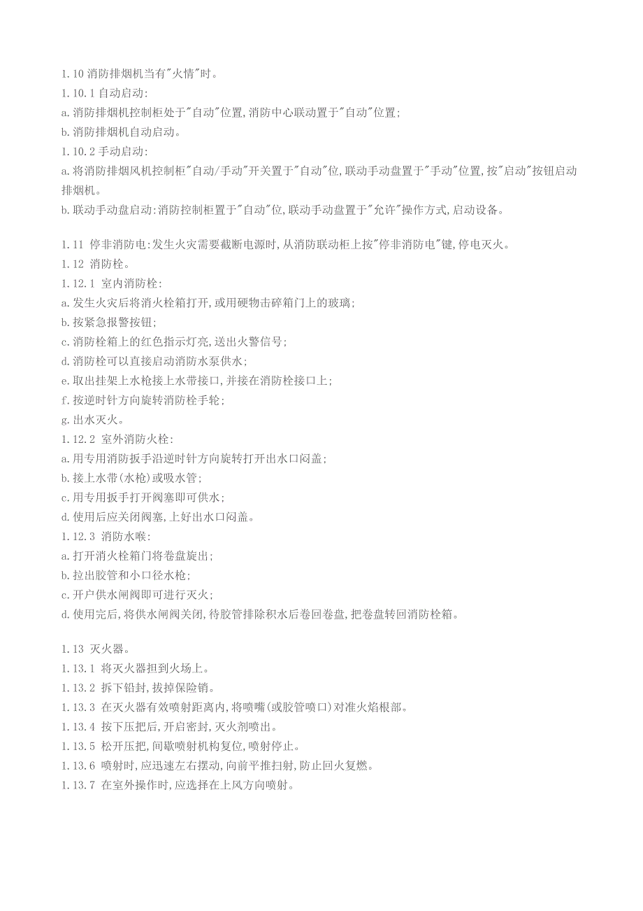 消防系统操作规程_第3页