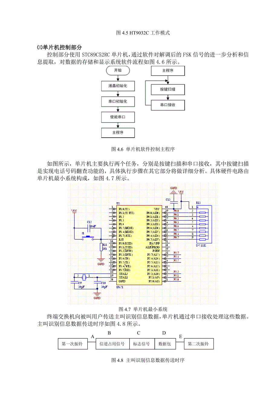 科技制作--来电显示_第4页