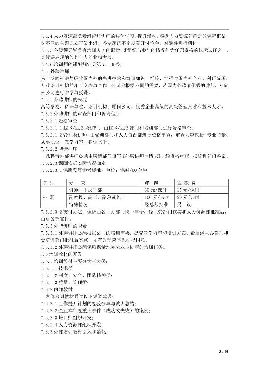 员工培训管理办法(征求意见稿)_第5页