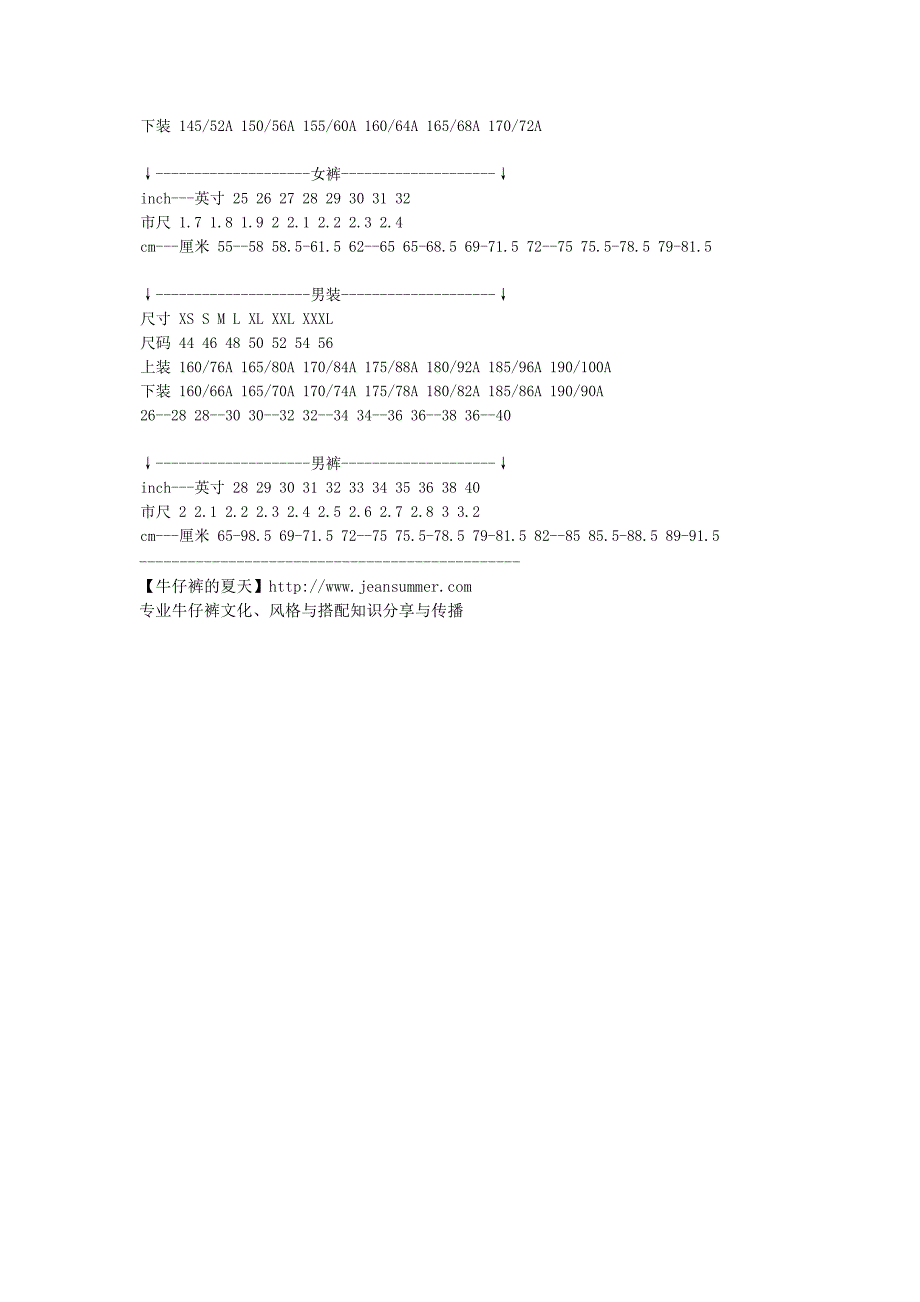 牛仔裤尺码对照表_第4页