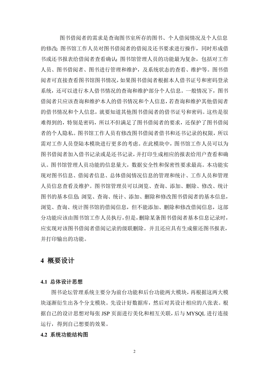 图书管理系统的jsp网页设计_第3页