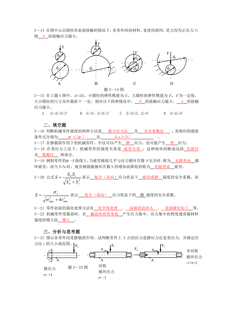 机械设计作业3答案_第2页