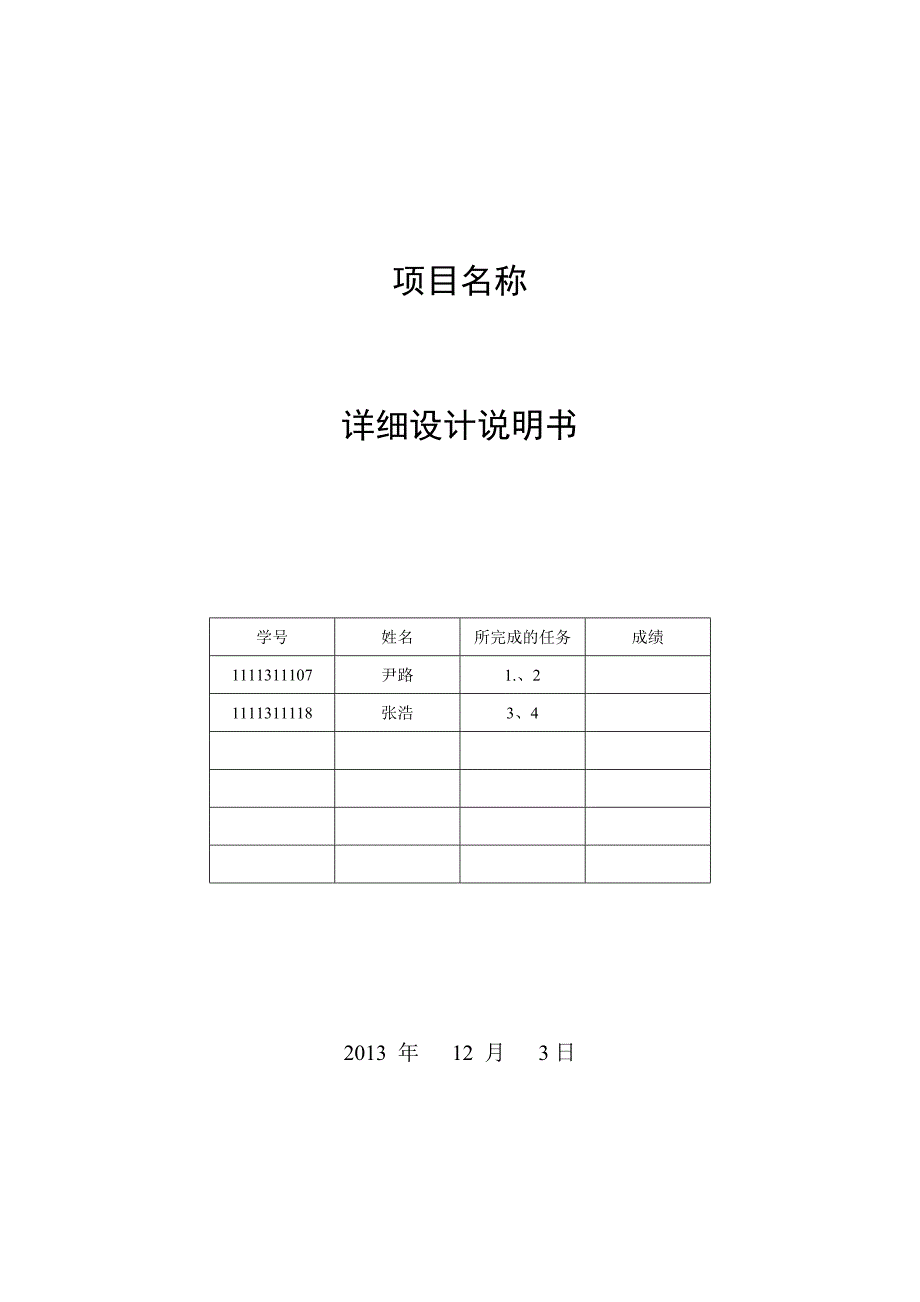 学生成绩管理系统详细设计_第1页