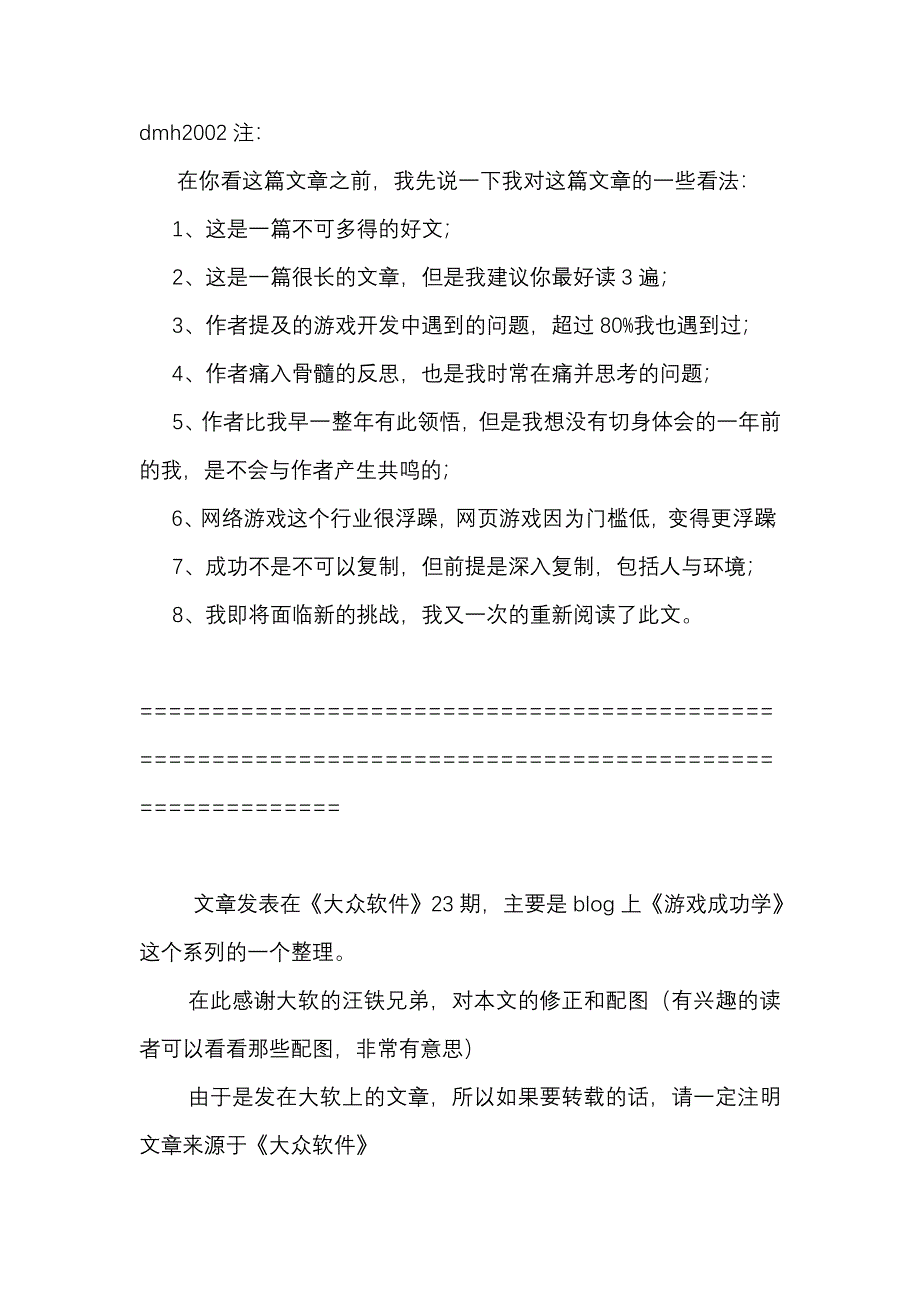 缺陷与出路—一个游戏开发者的反思_第1页