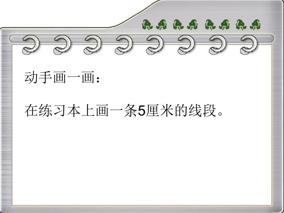 新人教版六年级下册《比例尺》课件_第4页