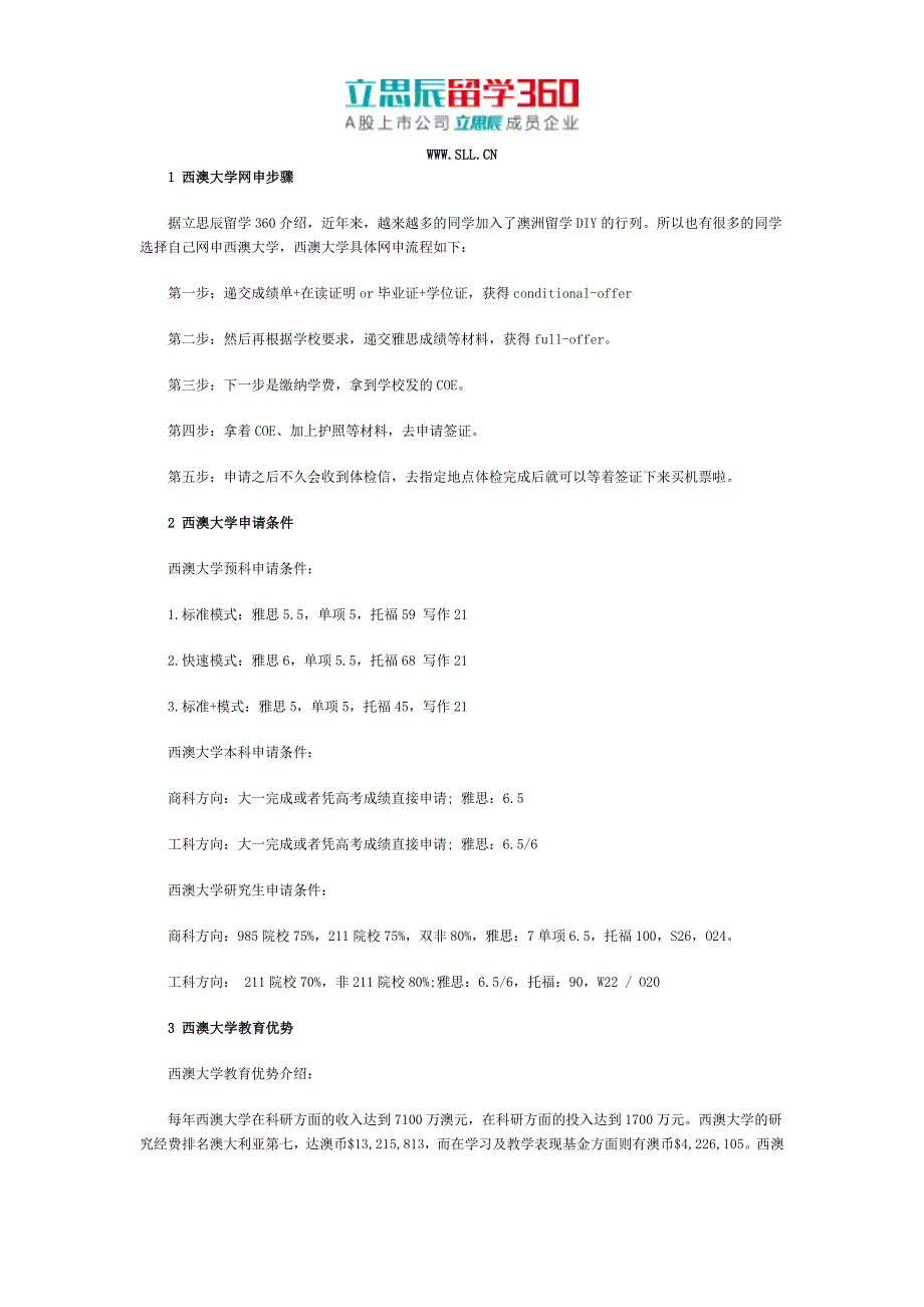 澳洲西澳大学网申详细步骤_第1页