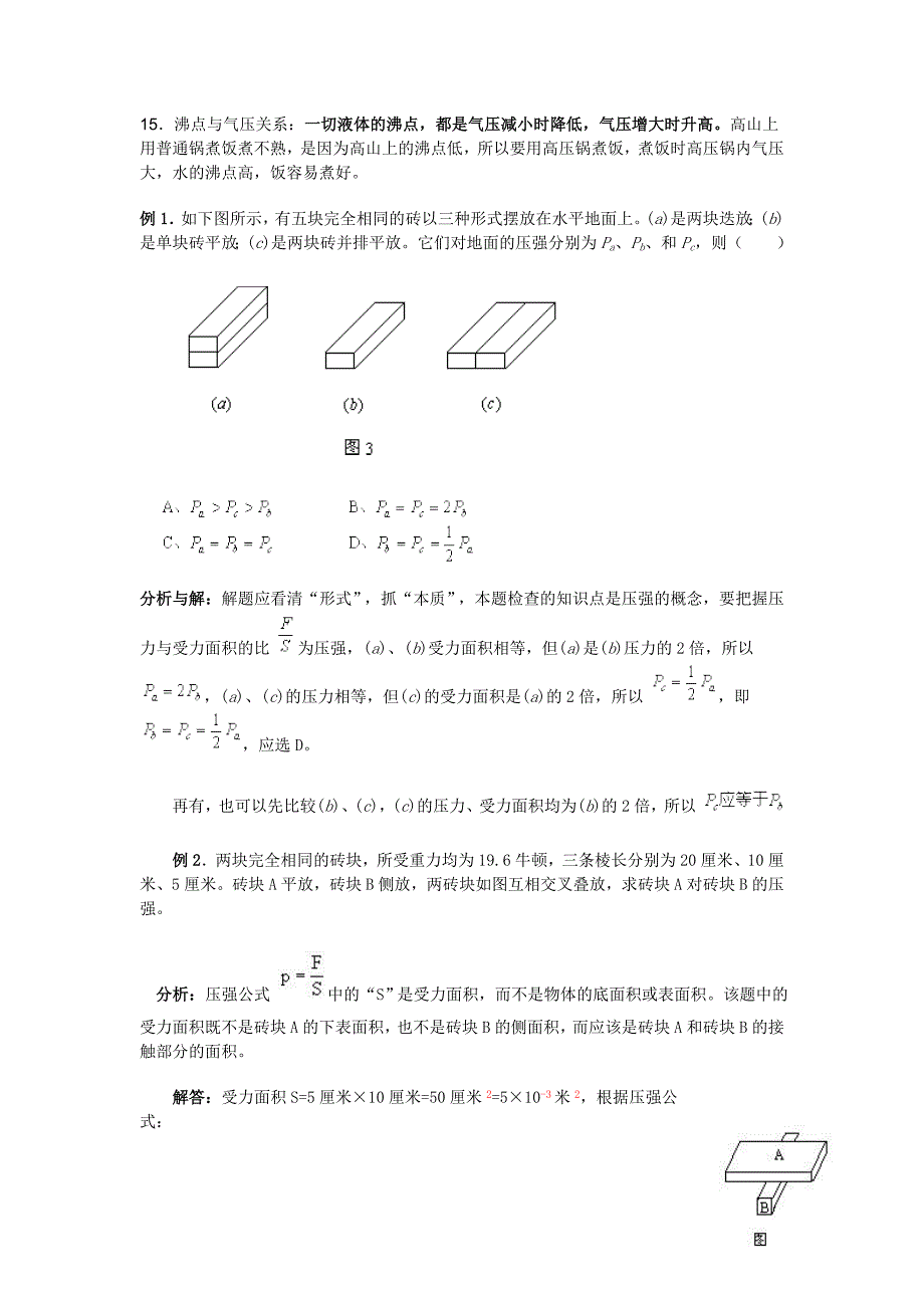 初中物理压强知识点归纳与练习_第3页