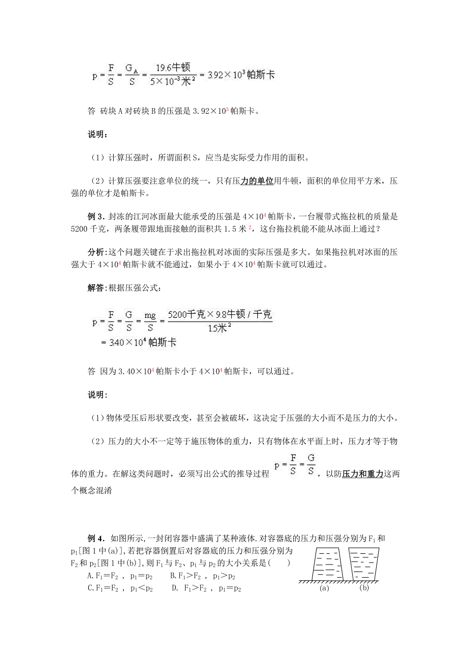 初中物理压强知识点归纳与练习_第4页