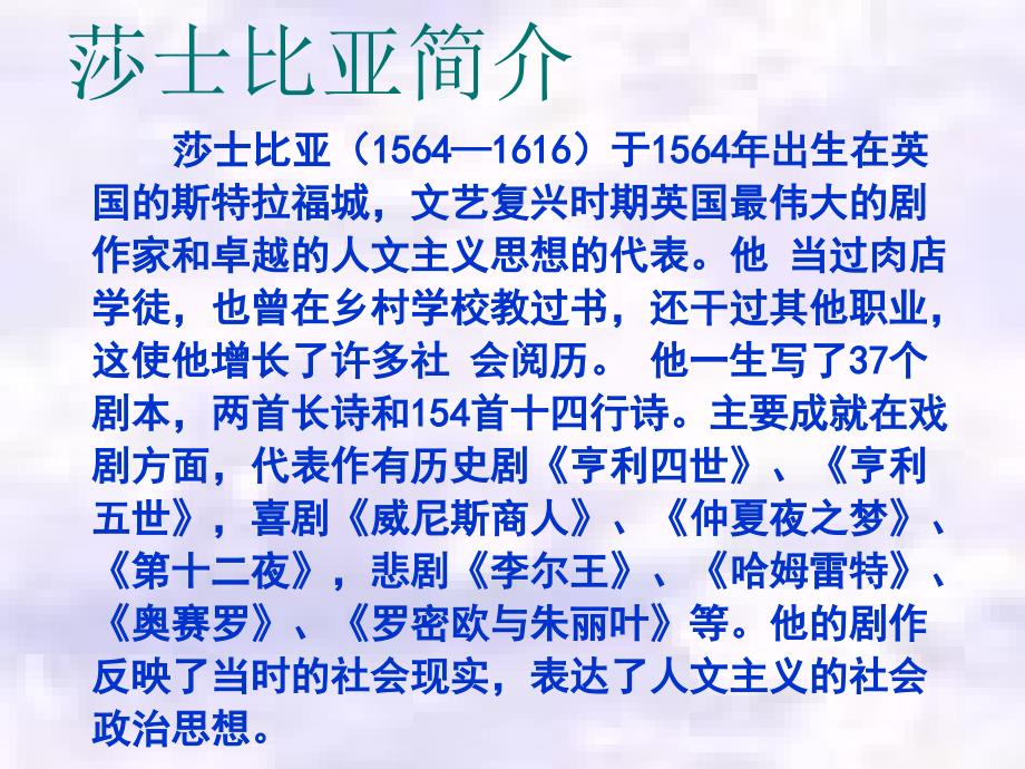 苏教版初中语文九年级上册《威尼斯商人》教学参考课件_第3页