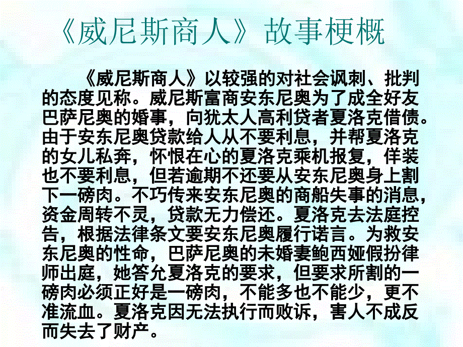 苏教版初中语文九年级上册《威尼斯商人》教学参考课件_第4页