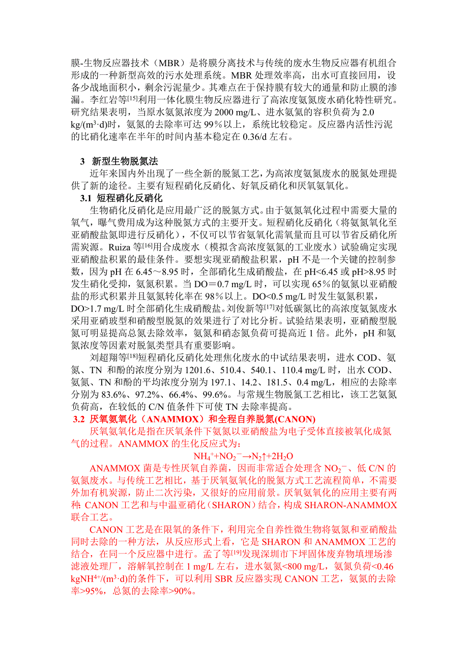 氨氮处理方法小节_第4页