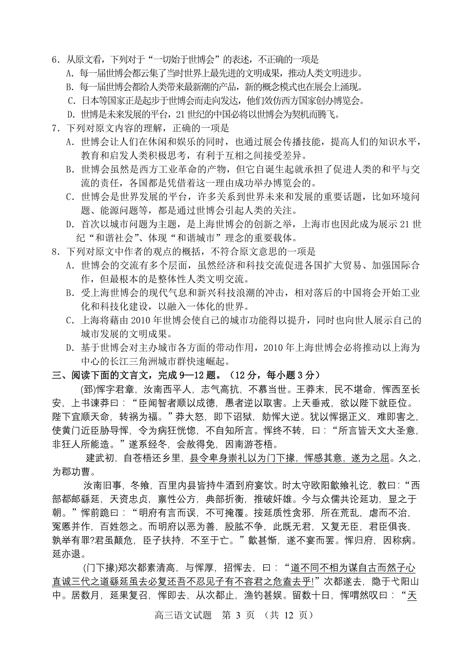 潍坊市2011届高三第一学期期中教学质量检测语文试题_第3页