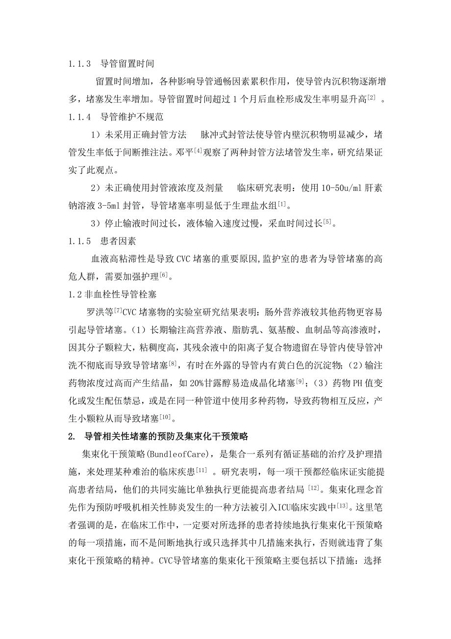 中心静脉导管堵塞相关因素分析及集束化干预策略_第2页