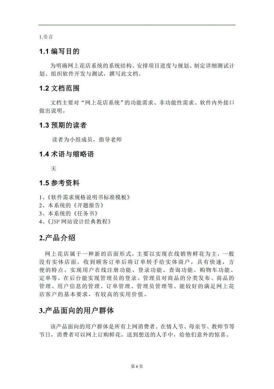 网上花店数据库需求分析_第3页