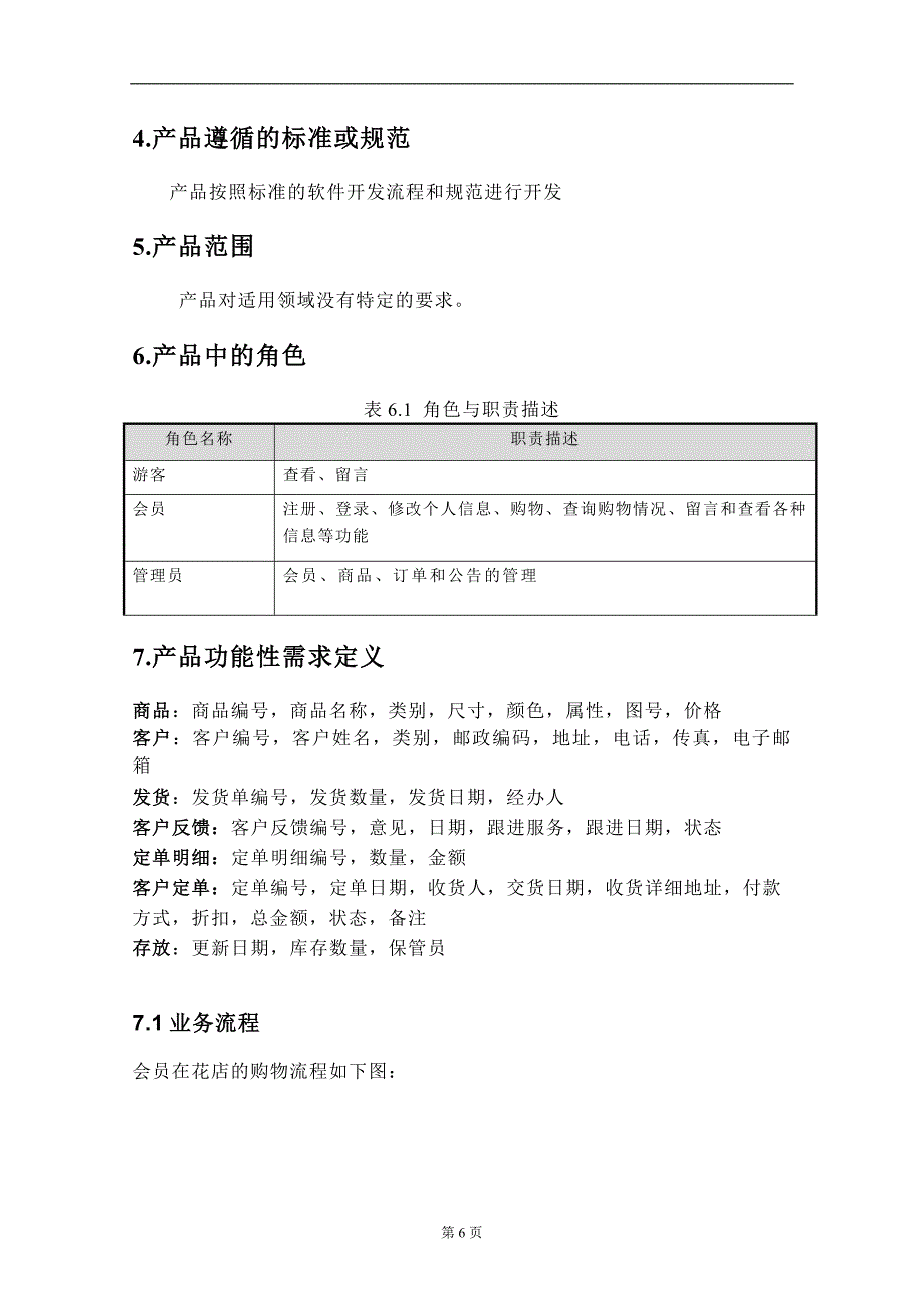 网上花店数据库需求分析_第4页