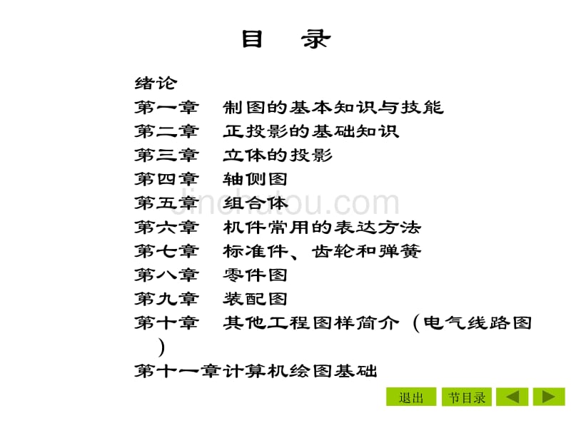 [其它考试]1 第一章 制图的基本知识与技能 1_第3页