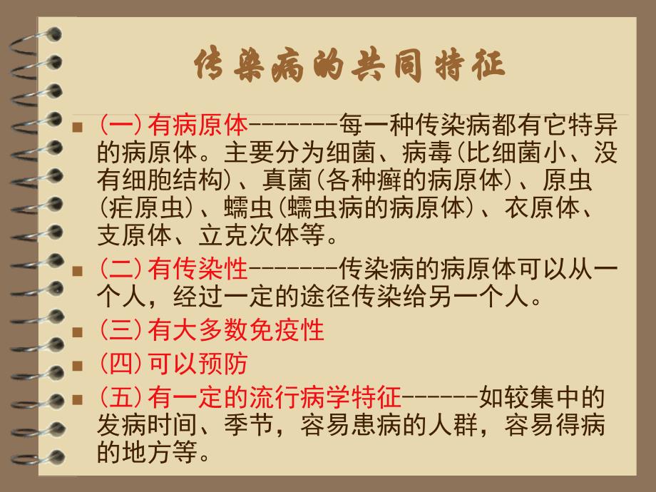 传染性疾病的防治_第3页