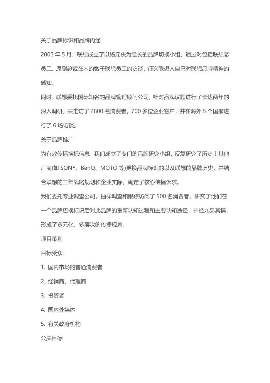 联想集团更换新标识案例_第2页