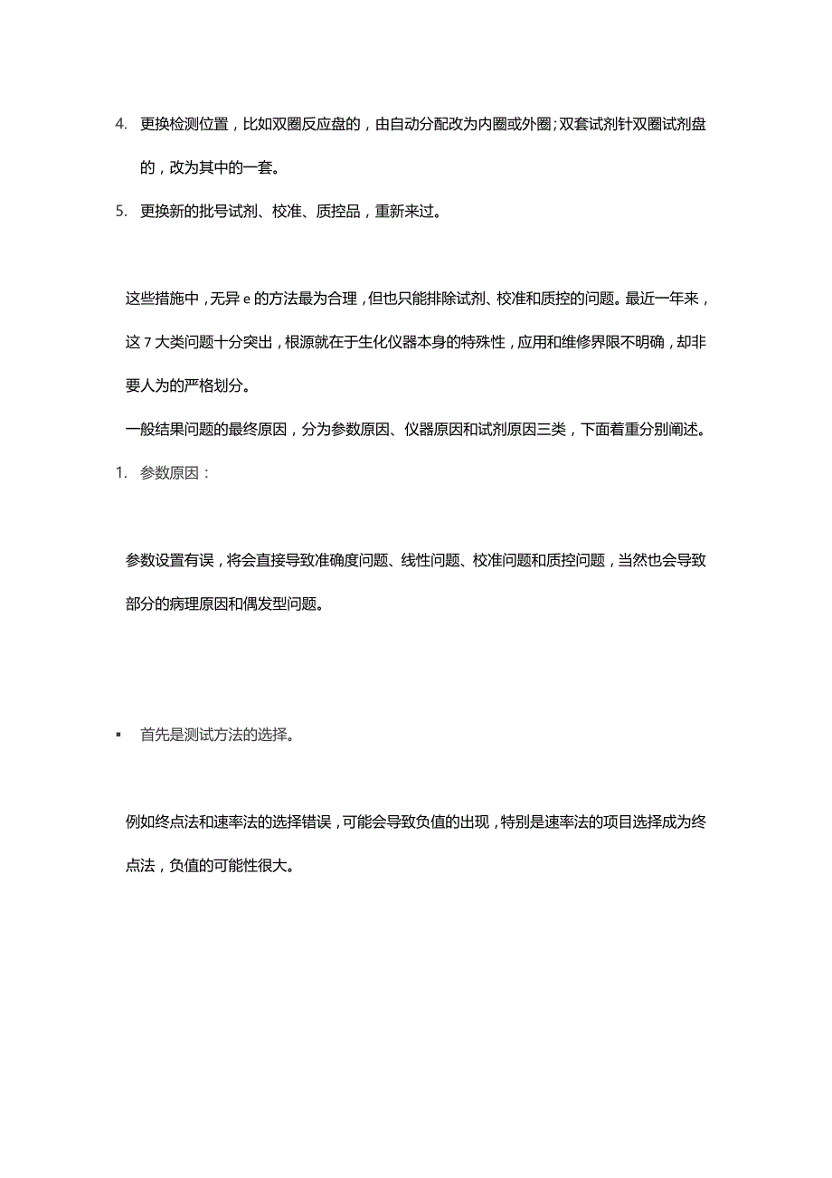 售后技术工程师的培训_第2页