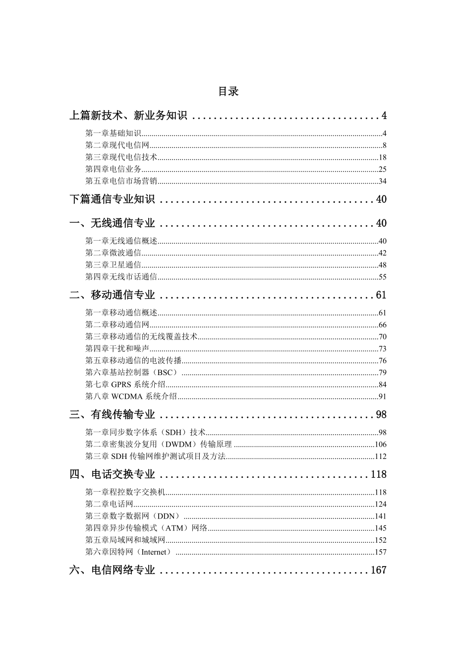 通信工程师考试习题集(含答案)完整_第2页