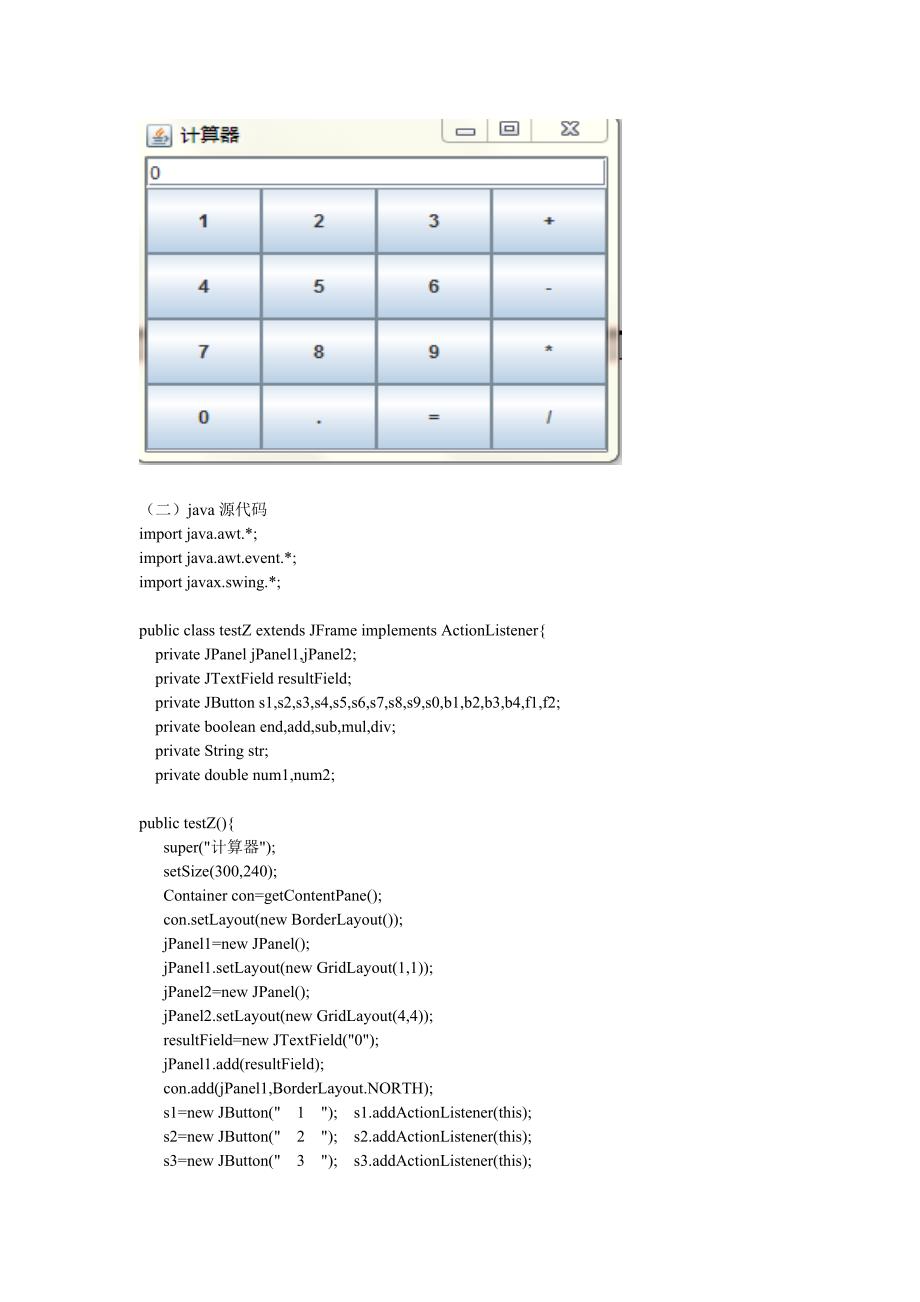 java报告完整_第3页