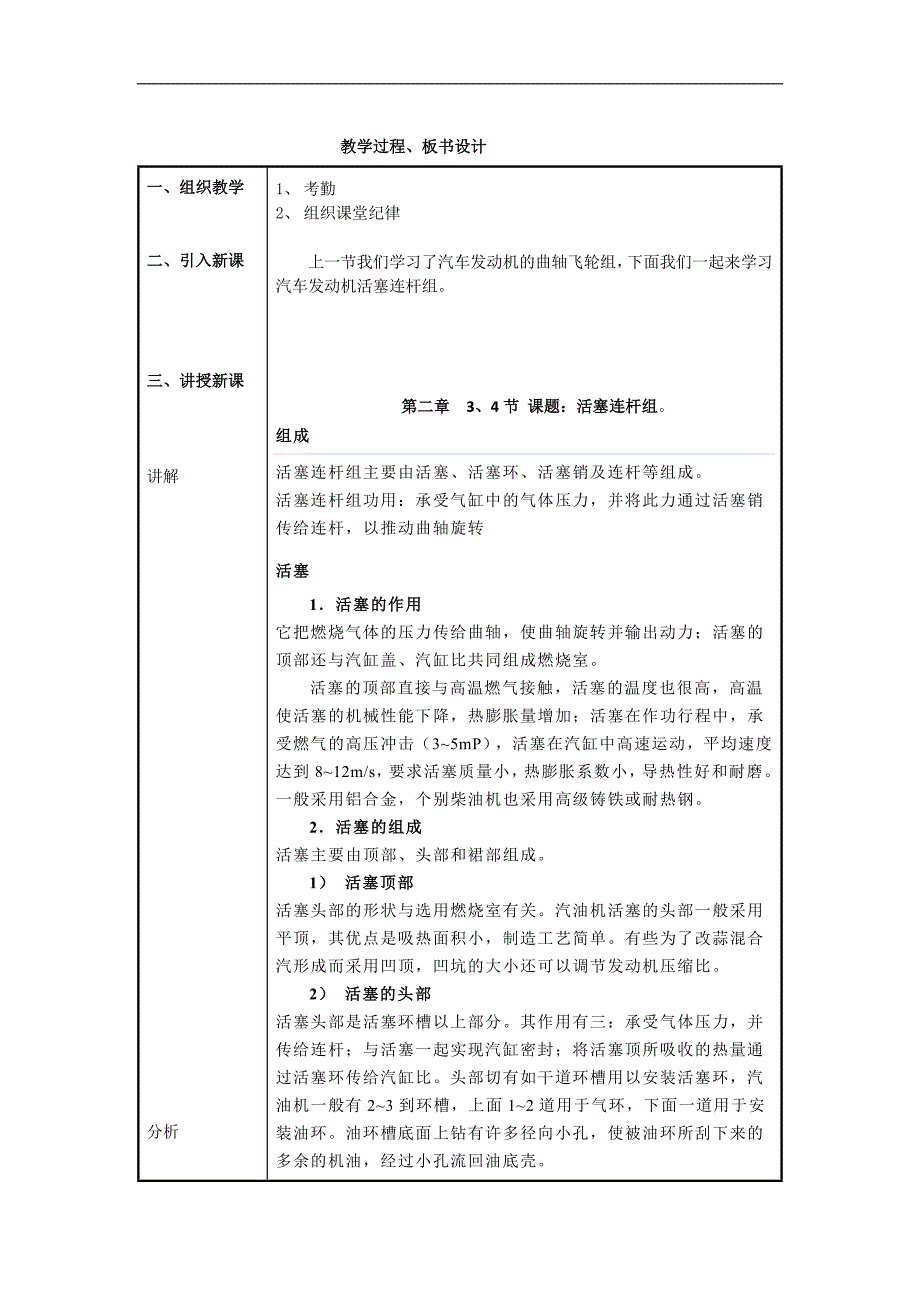 现代汽车维护与保养理论课教案活塞连杆组_第2页